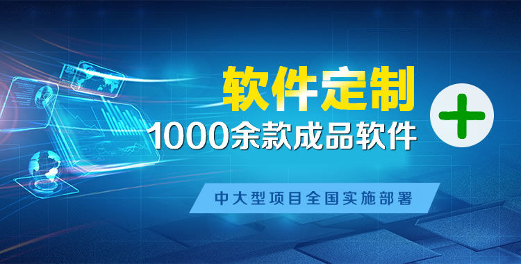晋州管理系统软件软件开发
